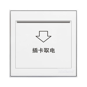 插卡取电开关（32A）配带卡