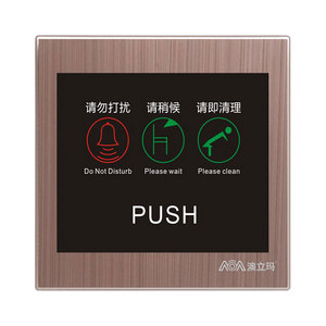 请勿打扰/请即清理/请稍后/门铃开关