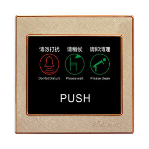 请勿打扰/请即清理/请稍后/门铃开关