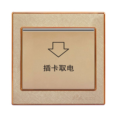 插卡取电开关(32a)配带卡